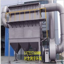 貴州單機除塵器 專心專業(yè)，選河北潤宇環(huán)保脈沖除塵器